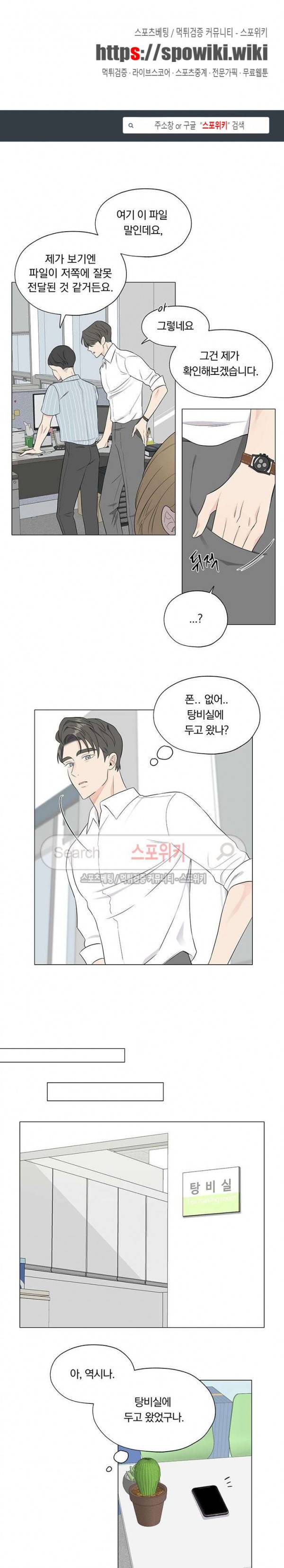 Melting Point(멜팅 포인트) 11화 1