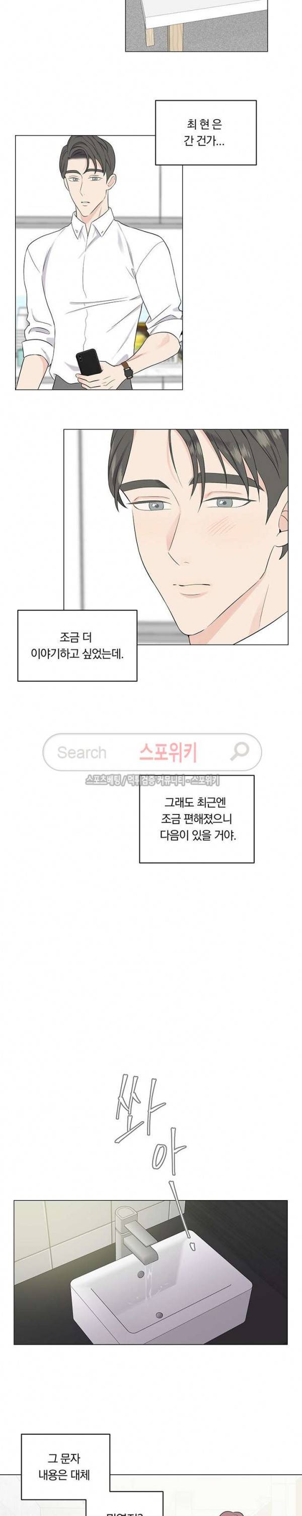 Melting Point(멜팅 포인트) 11화 2