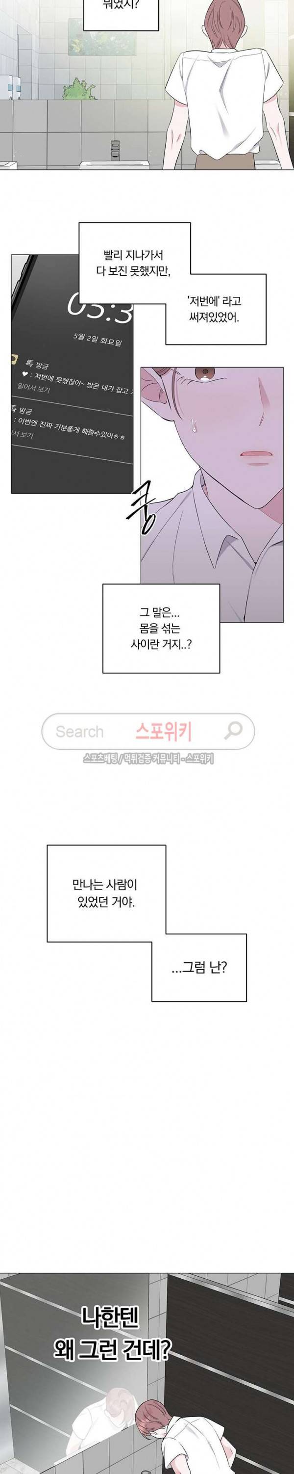 Melting Point(멜팅 포인트) 11화 3