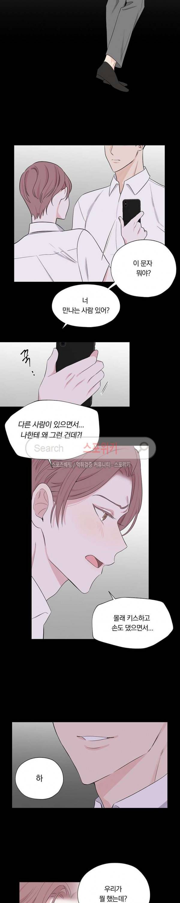 Melting Point(멜팅 포인트) 11화 5
