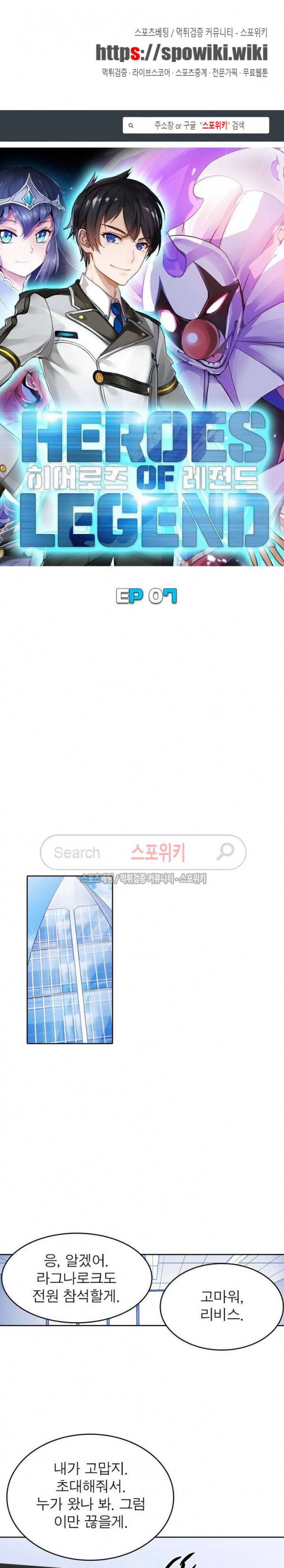 히어로즈 오브 레전드 7화 1