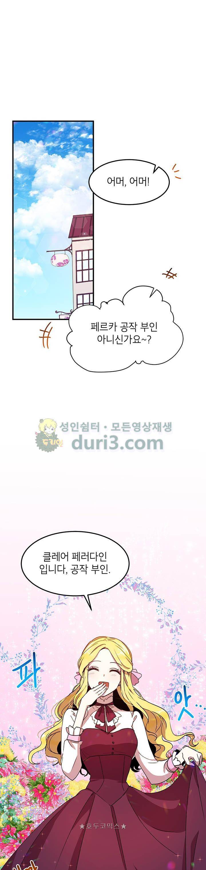 왜 이러세요, 공작님! 38화 1