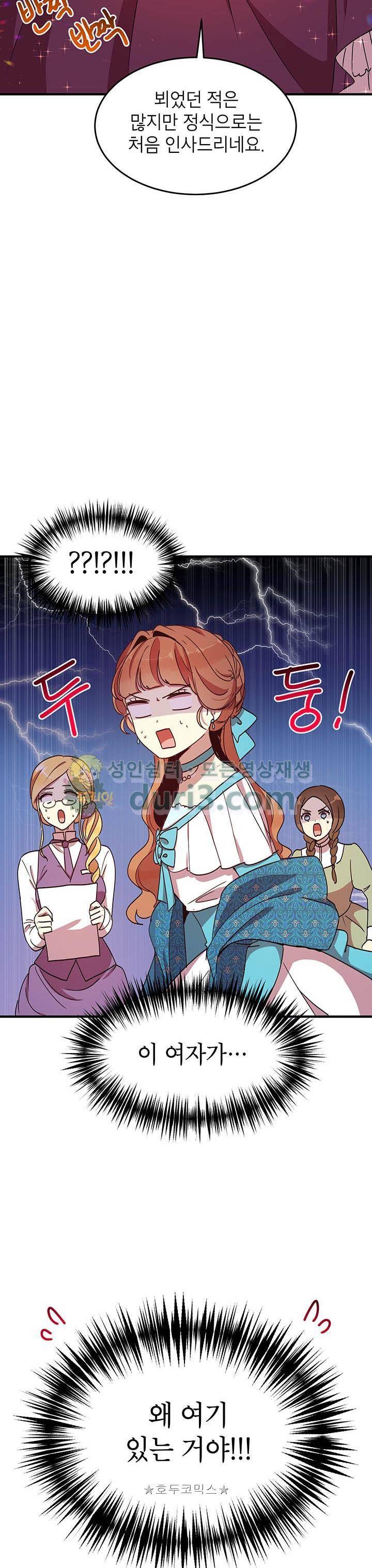 왜 이러세요, 공작님! 38화 2