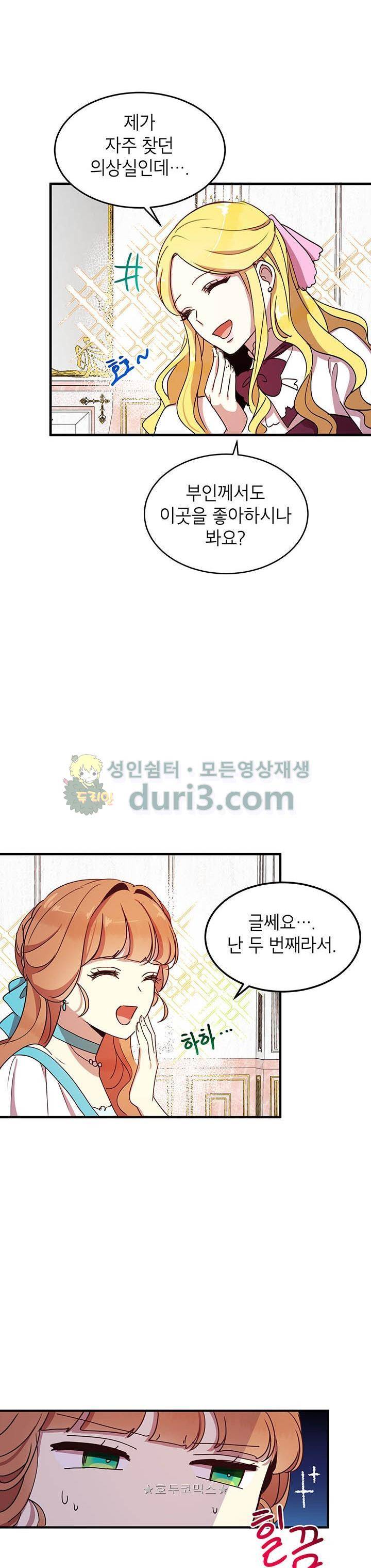 왜 이러세요, 공작님! 38화 4