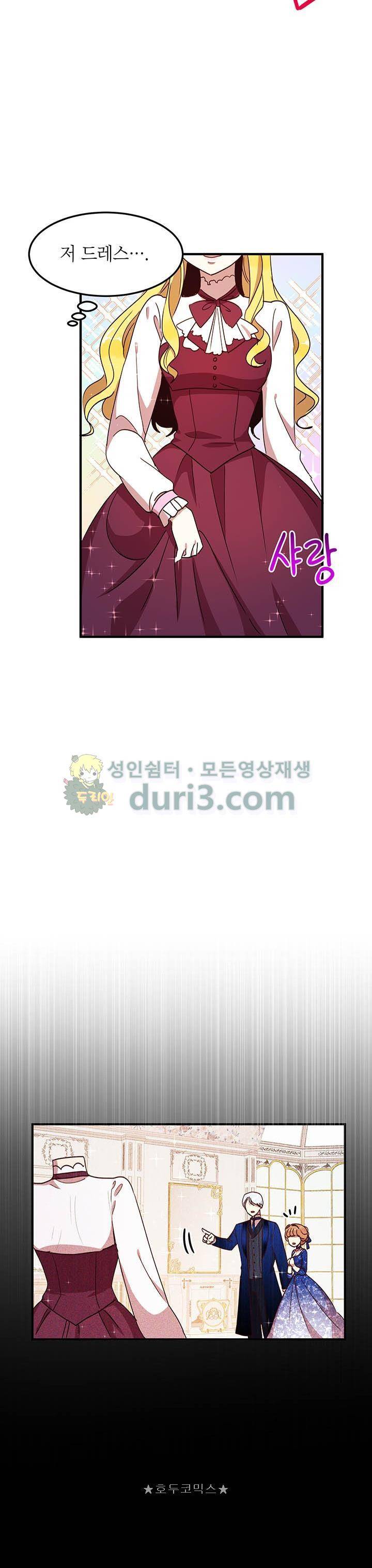 왜 이러세요, 공작님! 38화 5