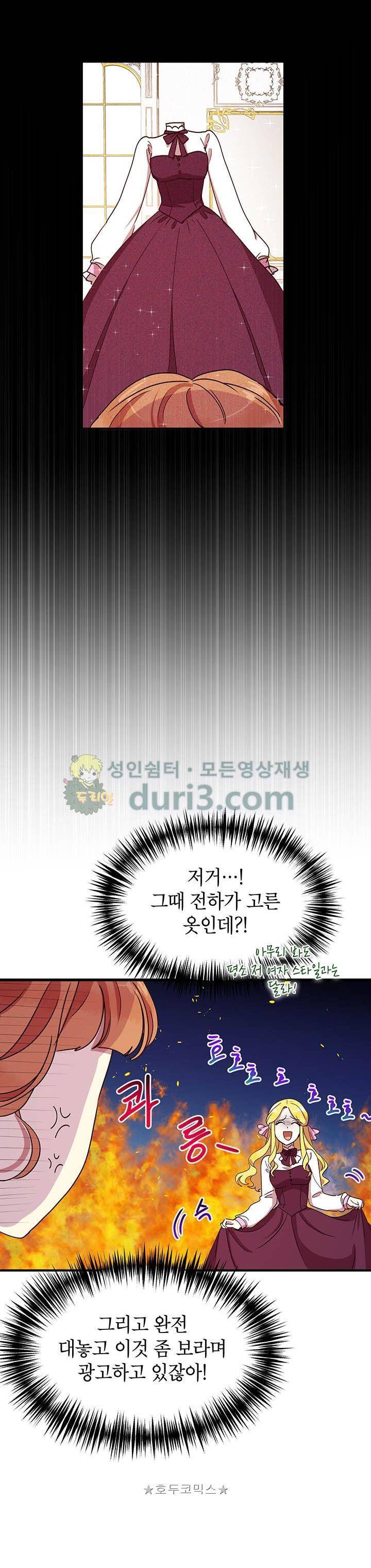 왜 이러세요, 공작님! 38화 6