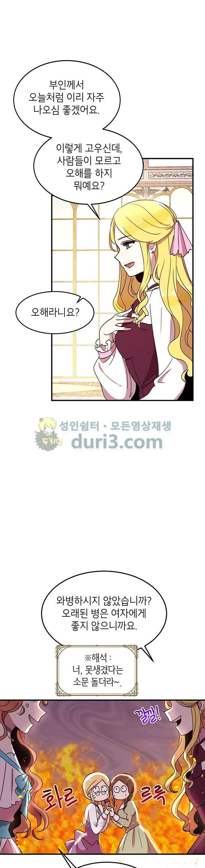 왜 이러세요, 공작님! 38화 7