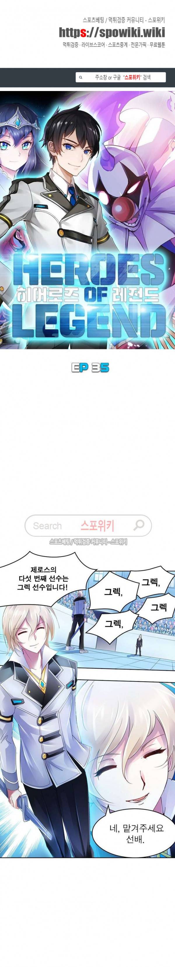 히어로즈 오브 레전드 35화 1