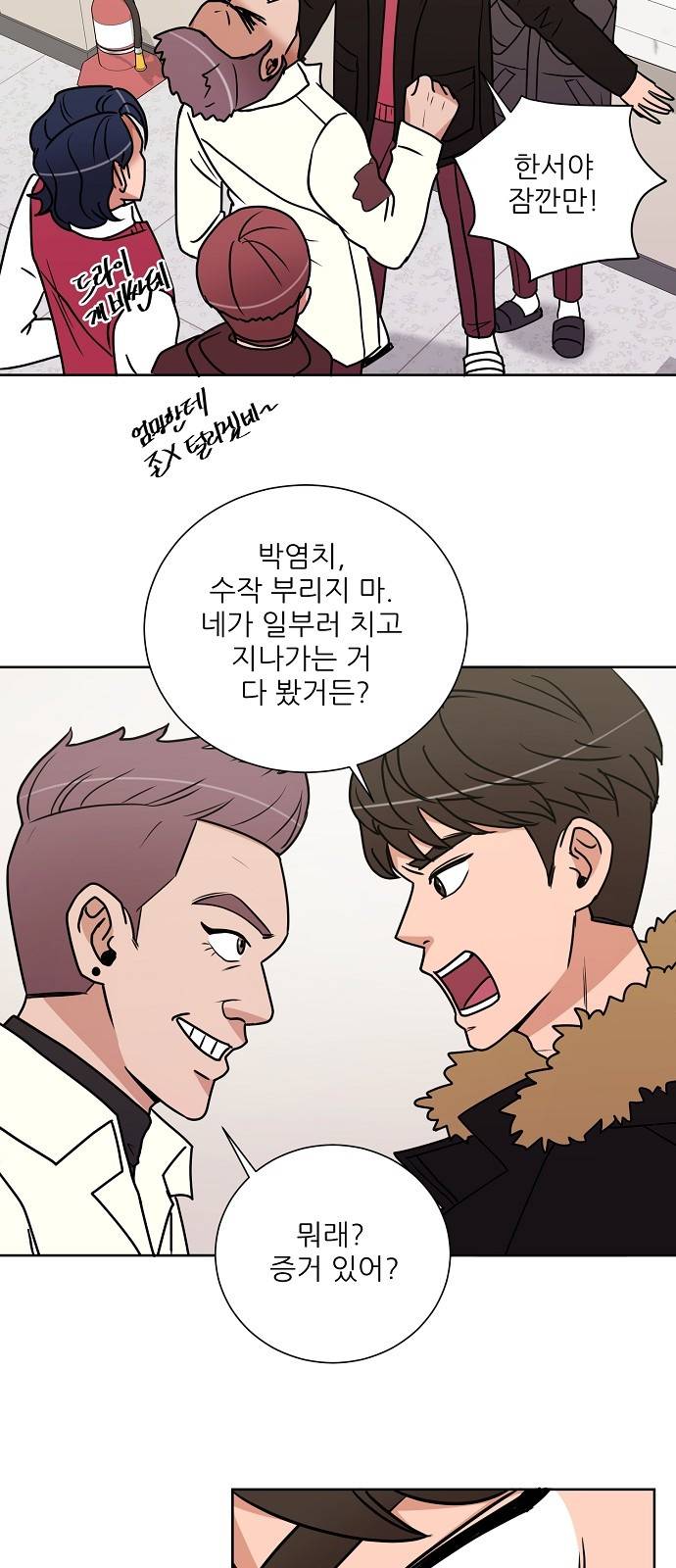 열불 로맨스 8화 6