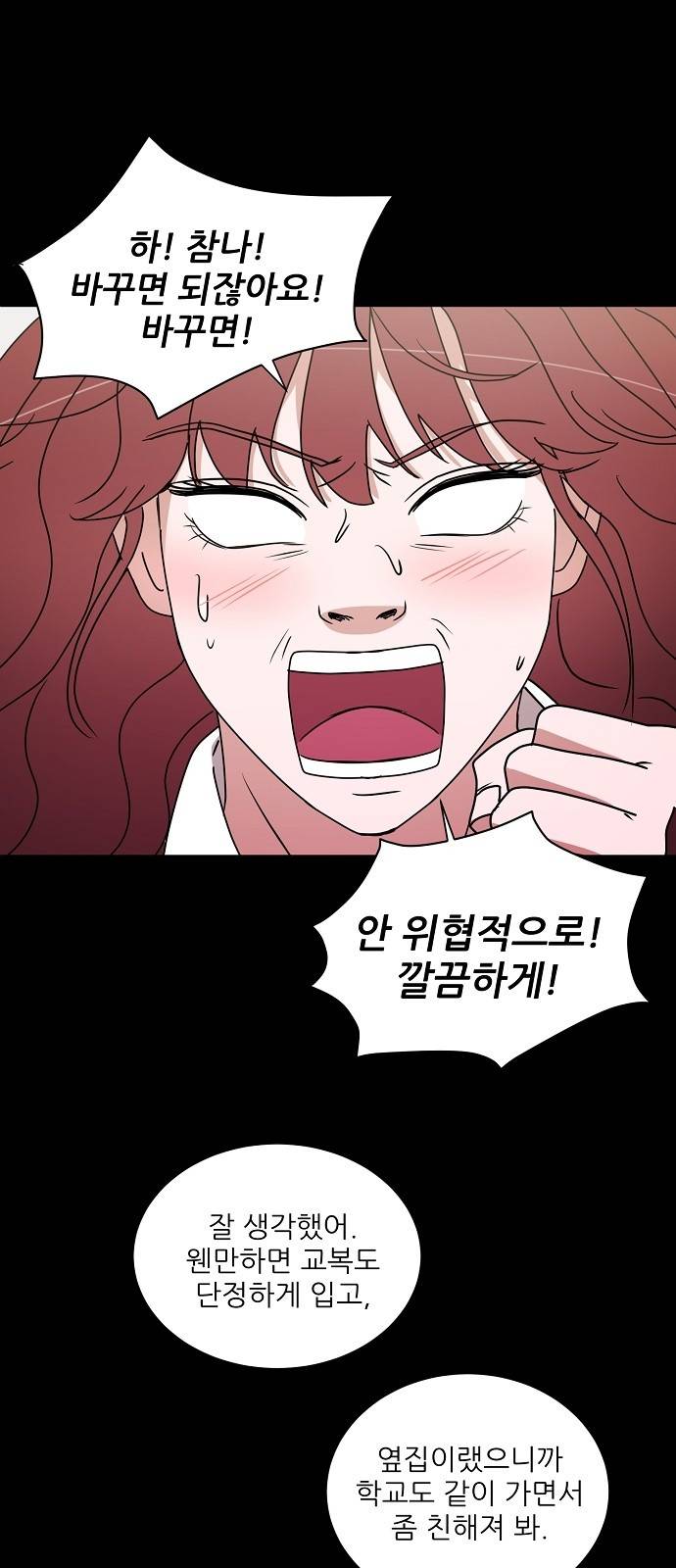 열불 로맨스 16화 2