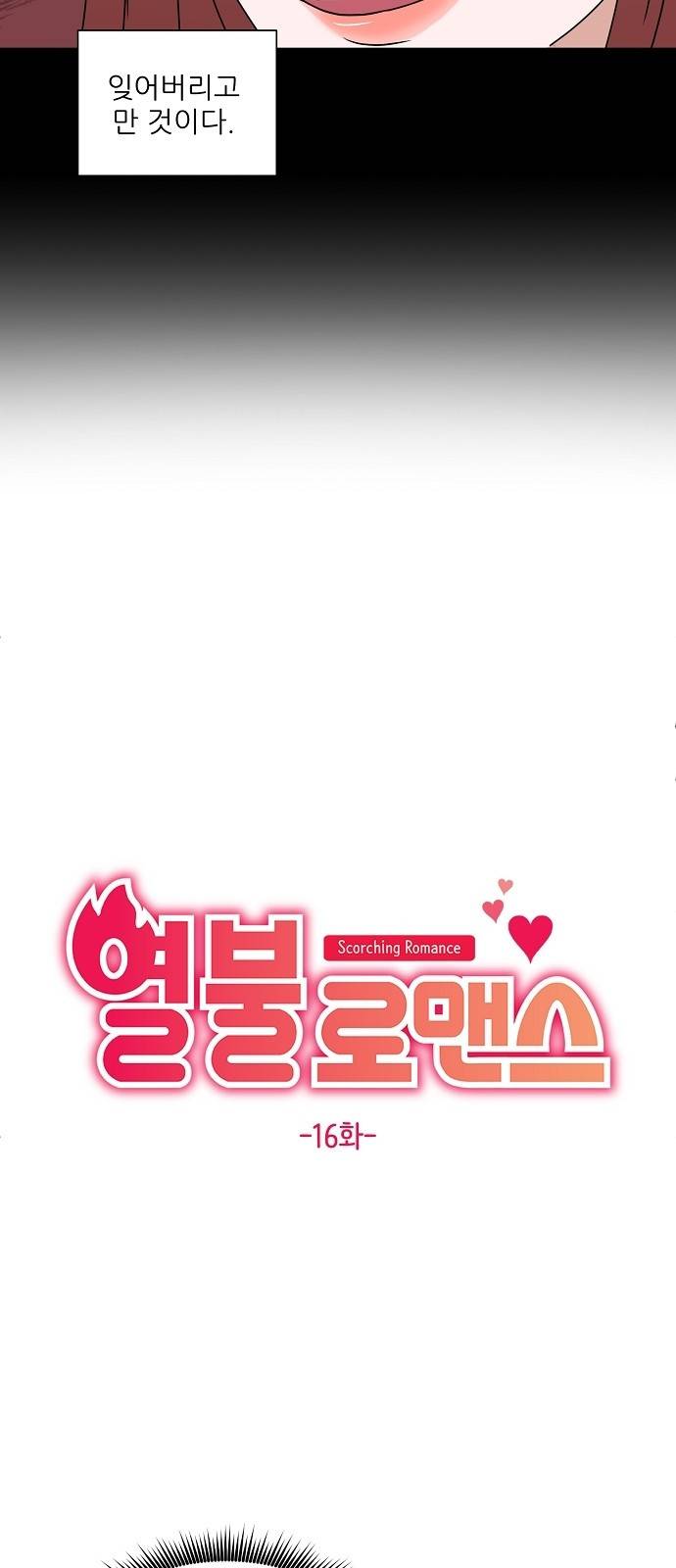 열불 로맨스 16화 6