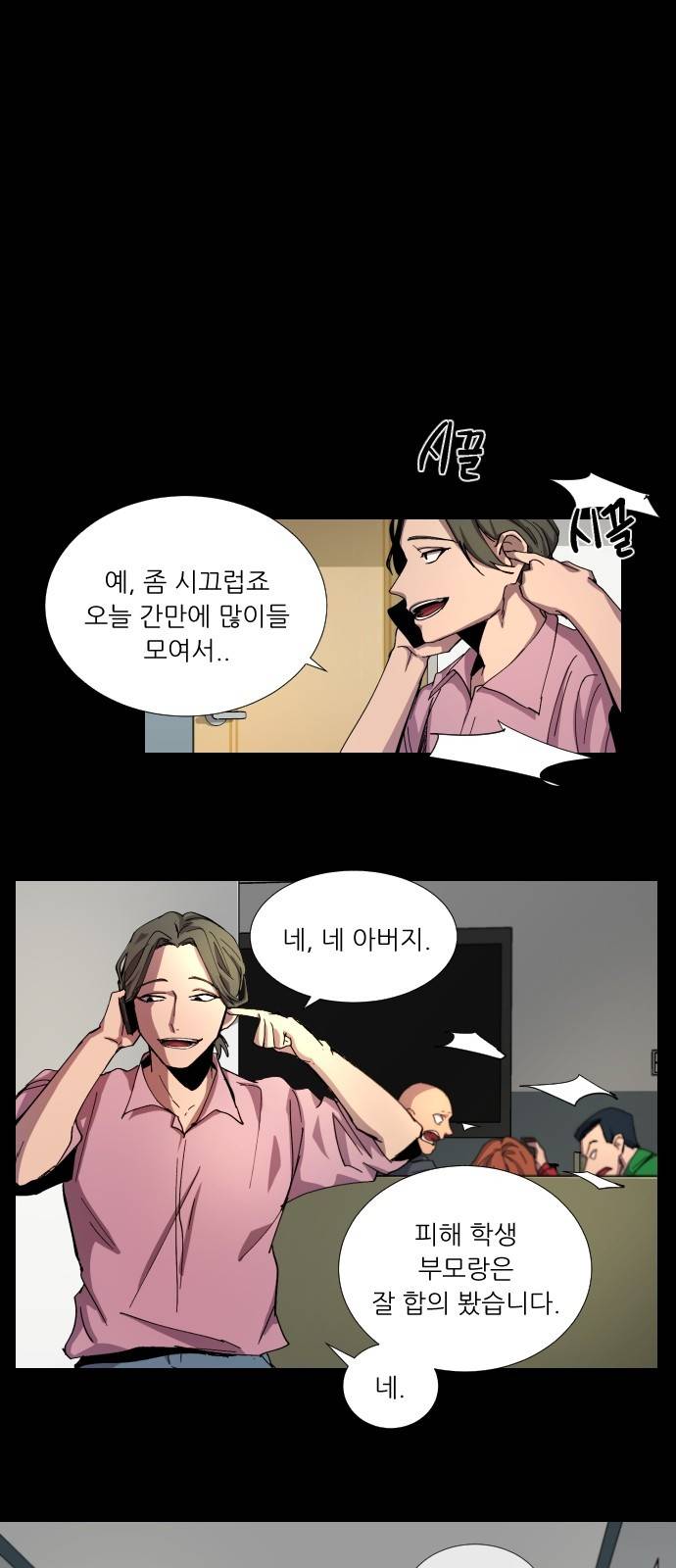겟백 4화 7