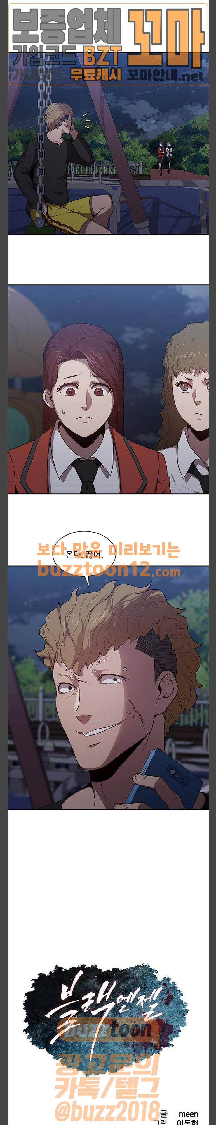 블랙엔젤 37화 1