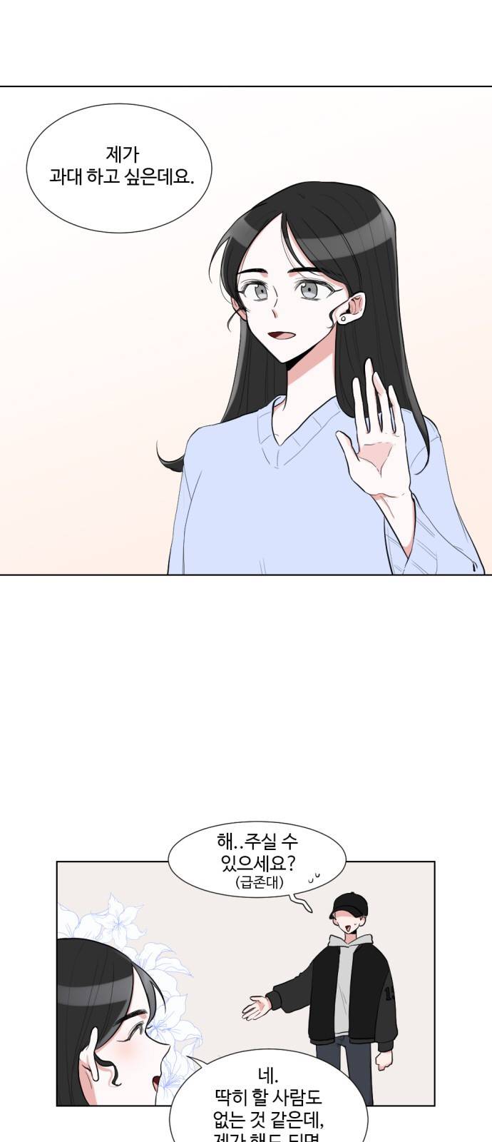 가타부타타 6화 1