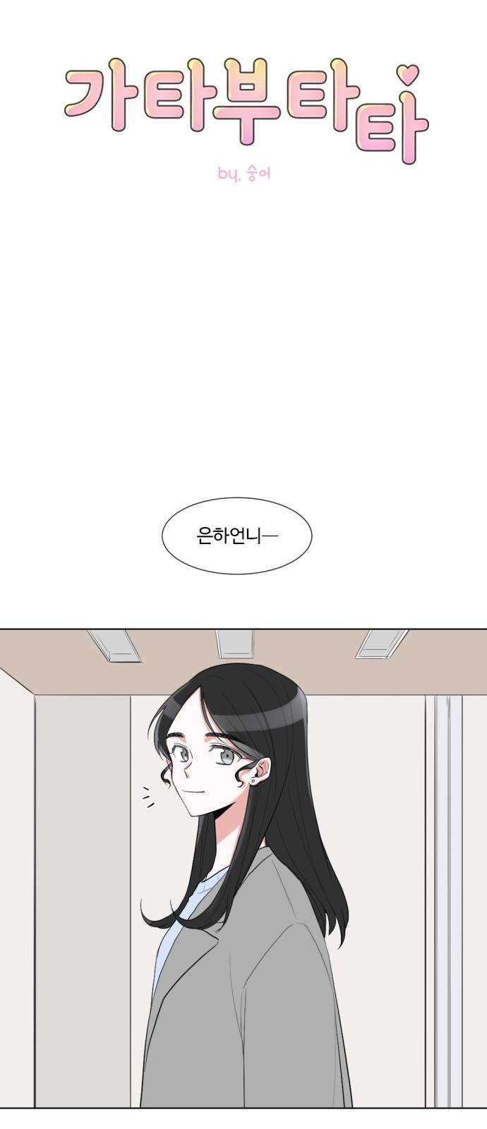 가타부타타 6화 3