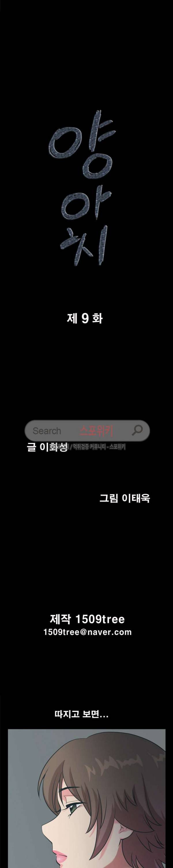 양아치 9화 2