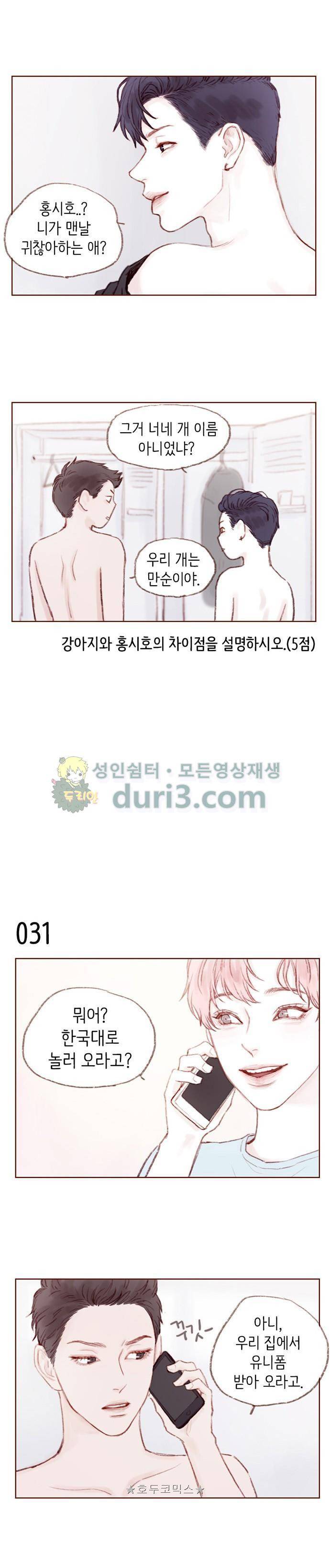 홍시는 날 좋아해! 4화 - 내가 선생님 살렸다 2