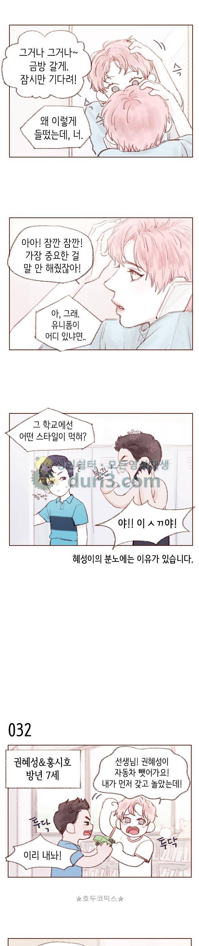 홍시는 날 좋아해! 4화 - 내가 선생님 살렸다 3