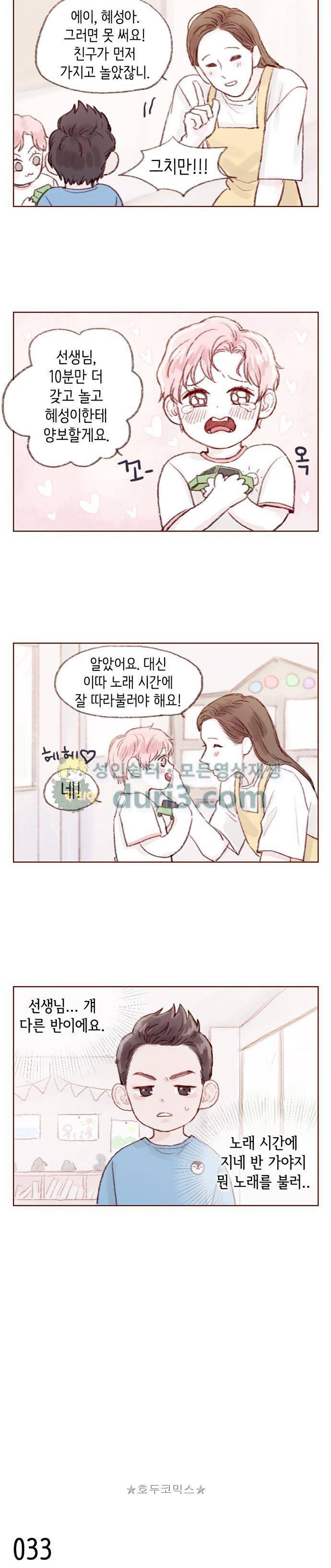 홍시는 날 좋아해! 4화 - 내가 선생님 살렸다 4