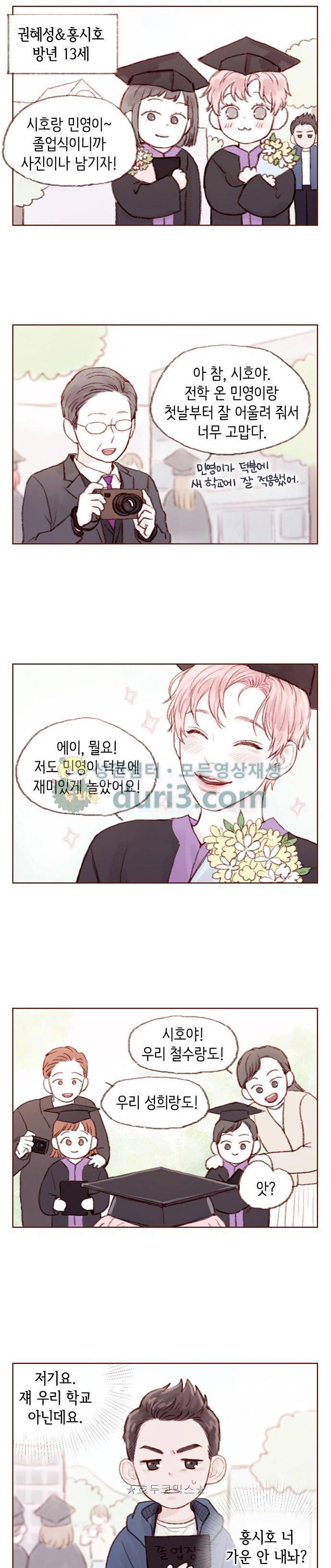 홍시는 날 좋아해! 4화 - 내가 선생님 살렸다 5