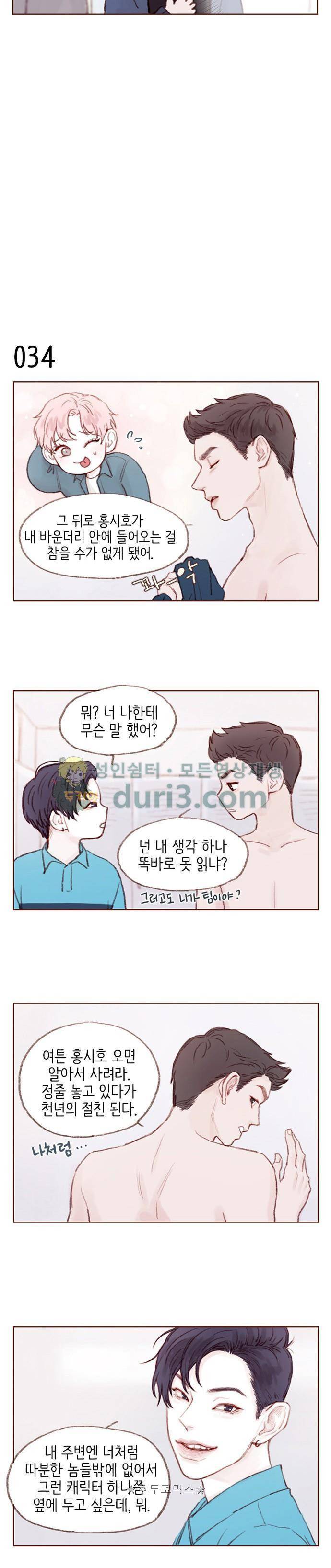 홍시는 날 좋아해! 4화 - 내가 선생님 살렸다 6