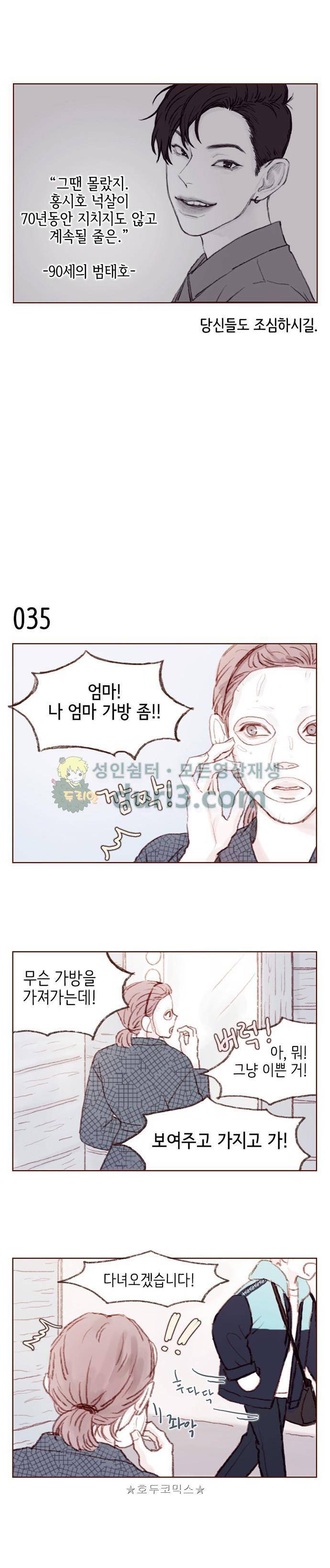 홍시는 날 좋아해! 4화 - 내가 선생님 살렸다 7