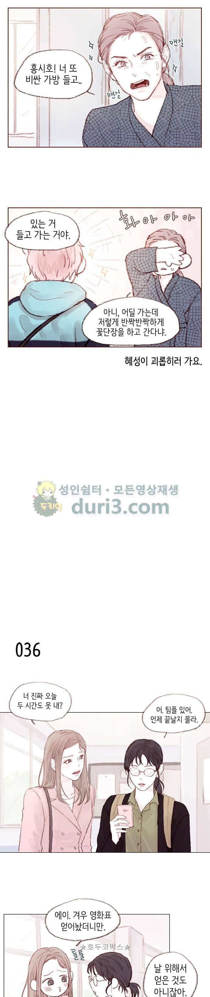 홍시는 날 좋아해! 4화 - 내가 선생님 살렸다 8