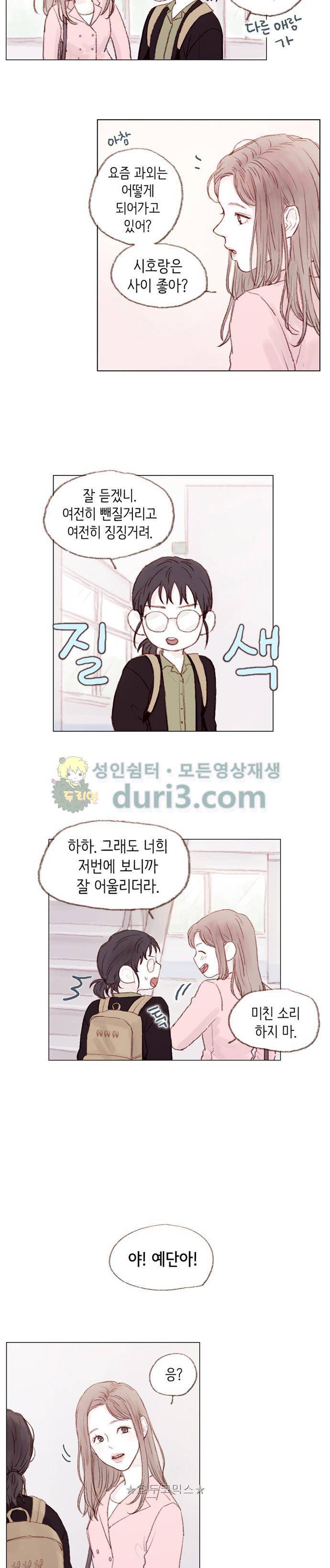 홍시는 날 좋아해! 4화 - 내가 선생님 살렸다 9