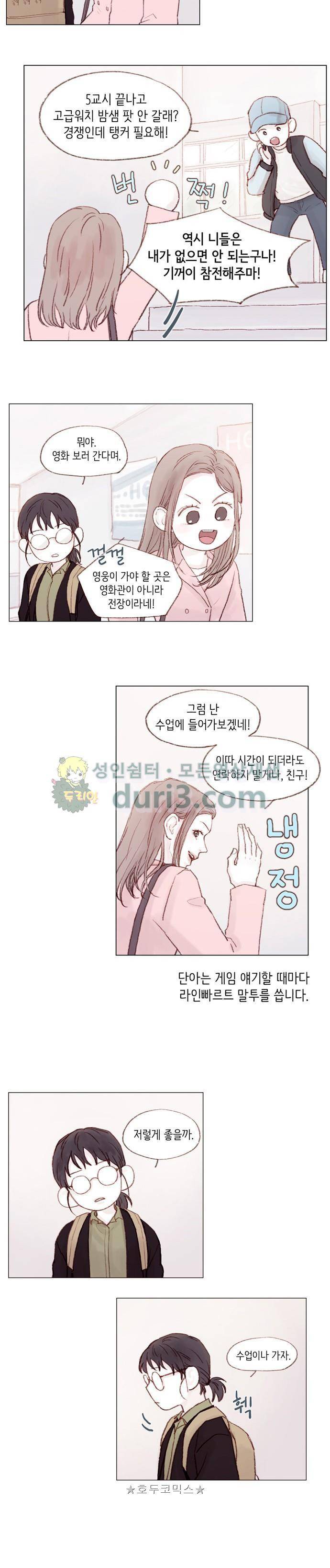 홍시는 날 좋아해! 4화 - 내가 선생님 살렸다 10
