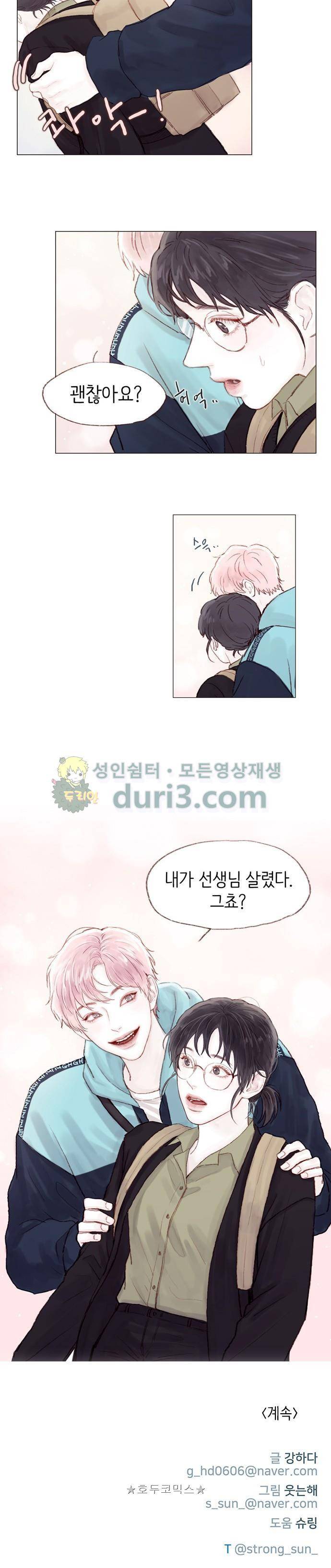 홍시는 날 좋아해! 4화 - 내가 선생님 살렸다 12