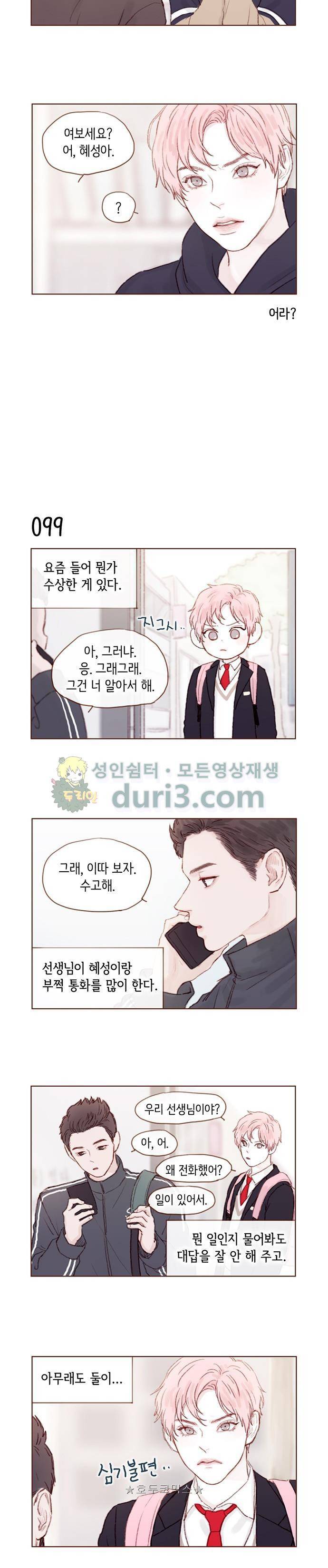홍시는 날 좋아해! 14화 - 왜 요즘 둘이 몰래 만나? 2