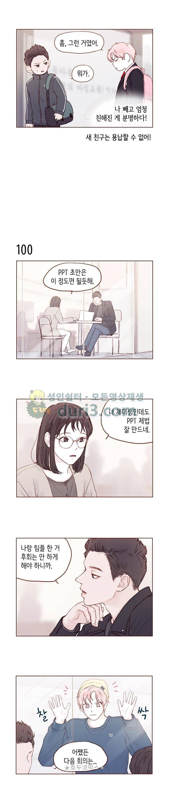 홍시는 날 좋아해! 14화 - 왜 요즘 둘이 몰래 만나? 3