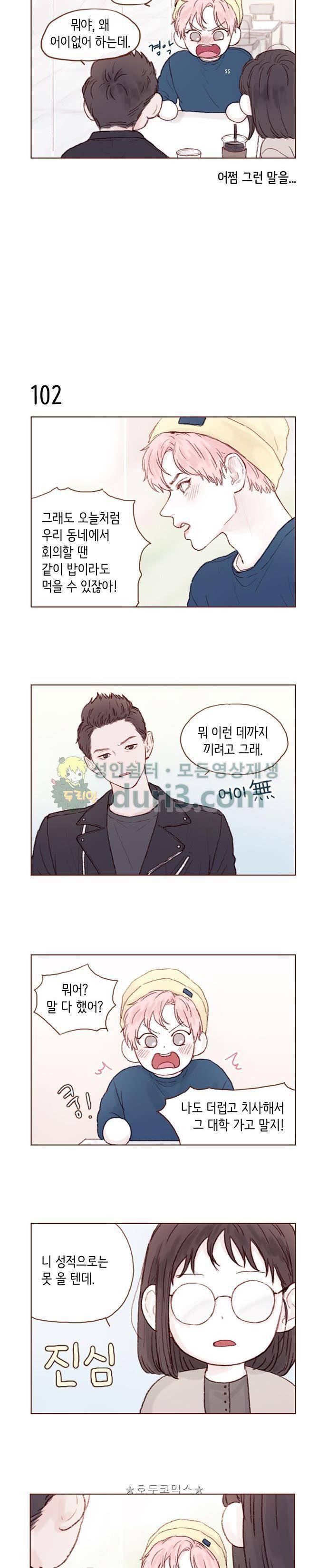 홍시는 날 좋아해! 14화 - 왜 요즘 둘이 몰래 만나? 5