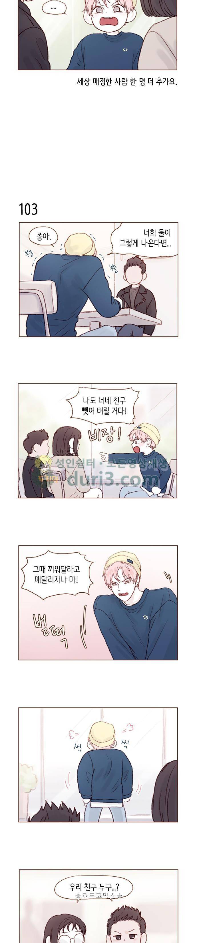 홍시는 날 좋아해! 14화 - 왜 요즘 둘이 몰래 만나? 6