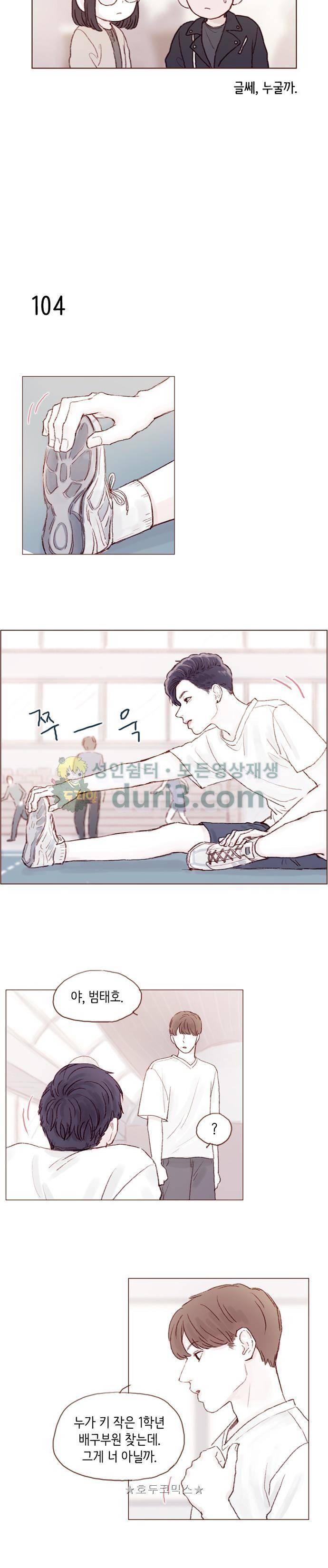 홍시는 날 좋아해! 14화 - 왜 요즘 둘이 몰래 만나? 7