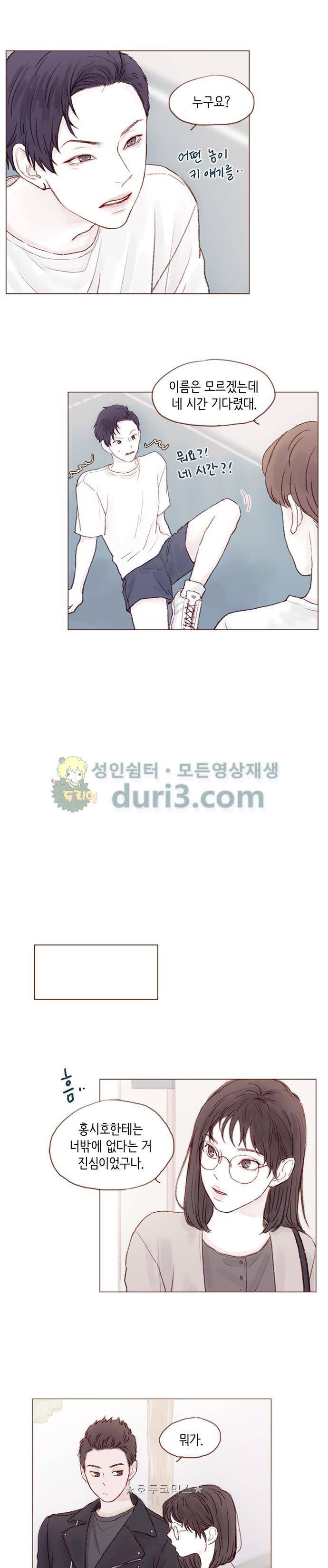홍시는 날 좋아해! 14화 - 왜 요즘 둘이 몰래 만나? 8