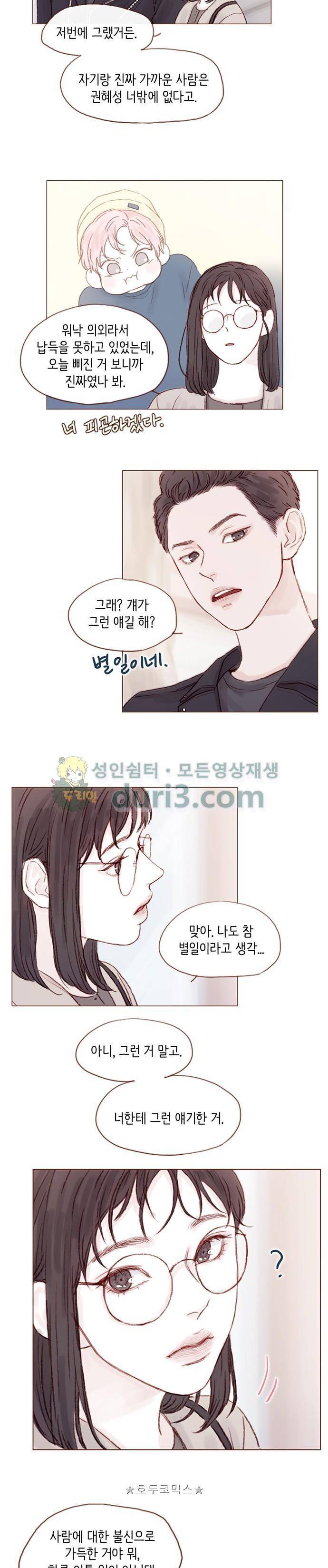 홍시는 날 좋아해! 14화 - 왜 요즘 둘이 몰래 만나? 9