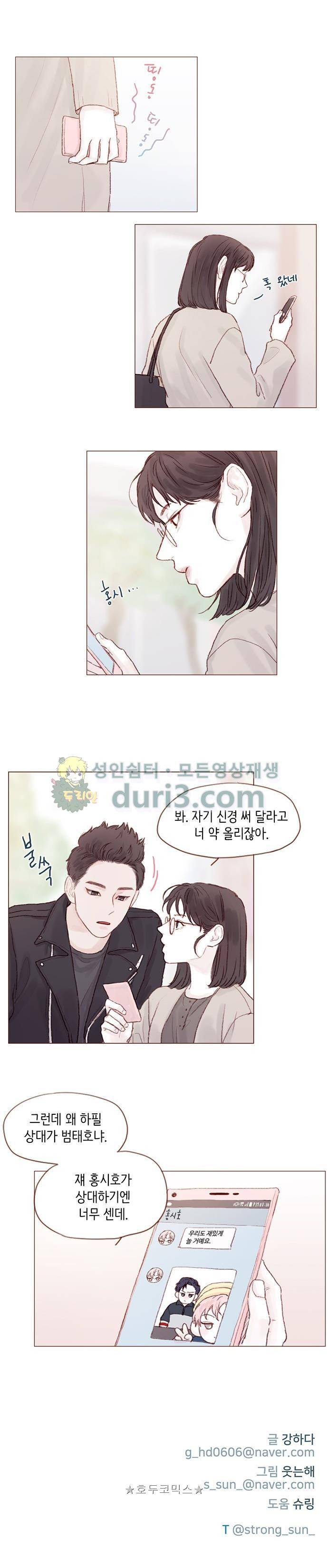 홍시는 날 좋아해! 14화 - 왜 요즘 둘이 몰래 만나? 11