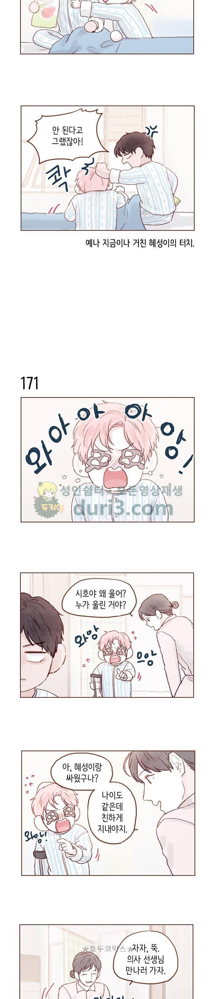 홍시는 날 좋아해! 24화 - 친해지면 좋을 텐데 4