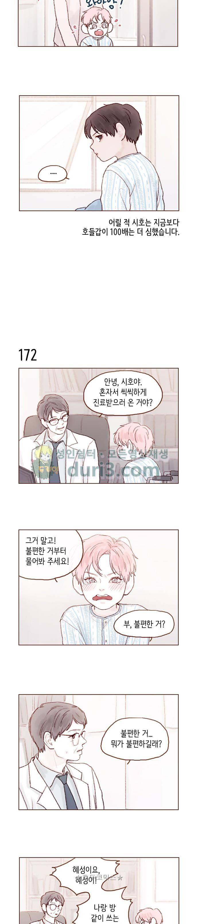 홍시는 날 좋아해! 24화 - 친해지면 좋을 텐데 5
