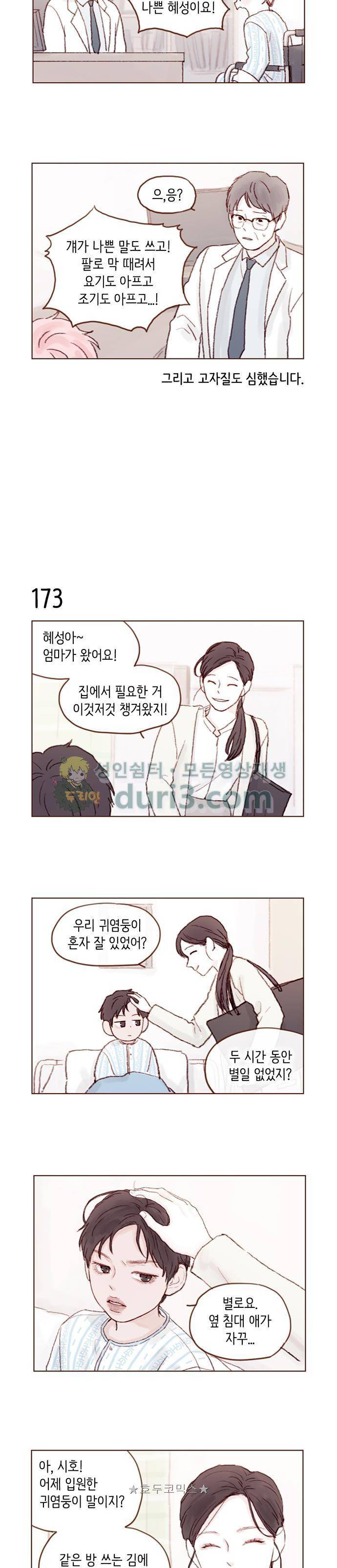 홍시는 날 좋아해! 24화 - 친해지면 좋을 텐데 6