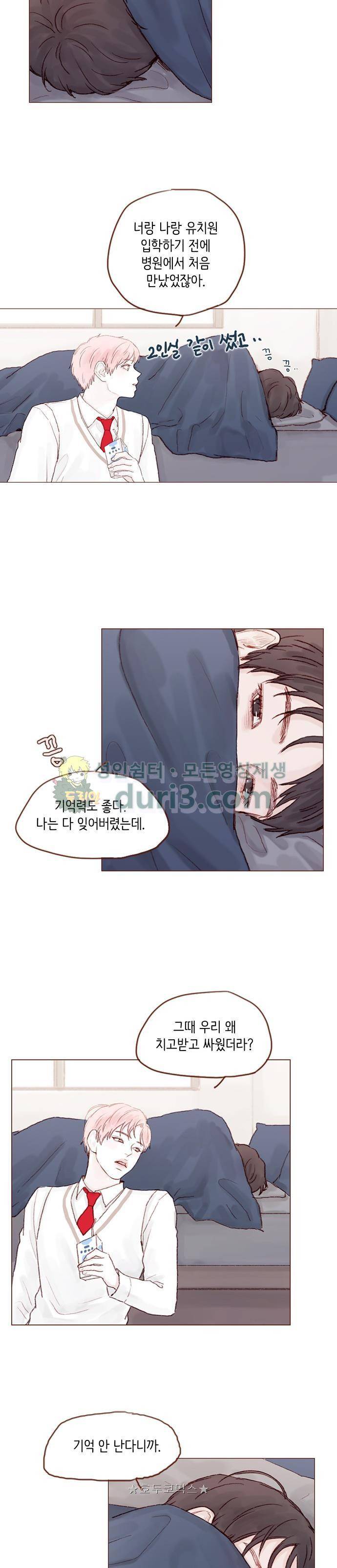 홍시는 날 좋아해! 24화 - 친해지면 좋을 텐데 8