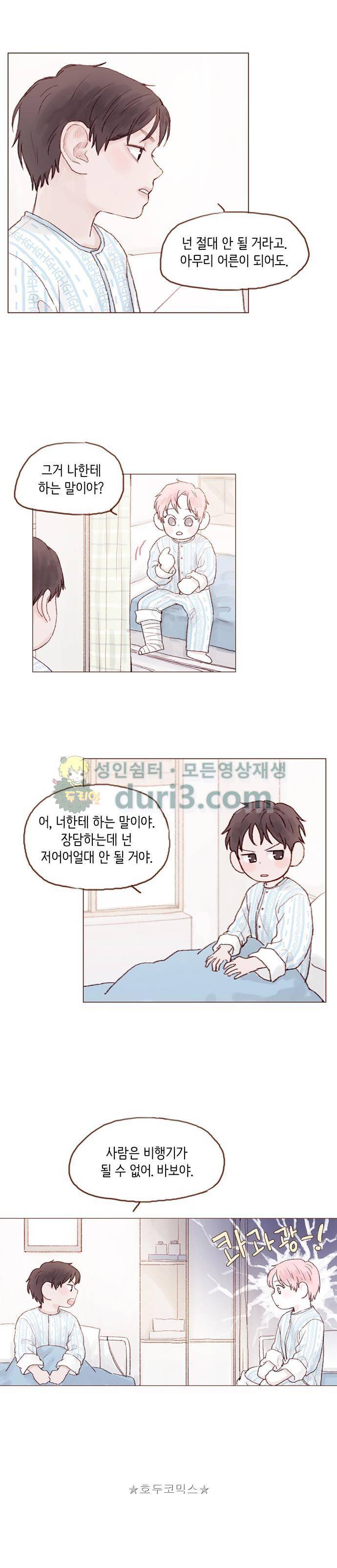 홍시는 날 좋아해! 24화 - 친해지면 좋을 텐데 11