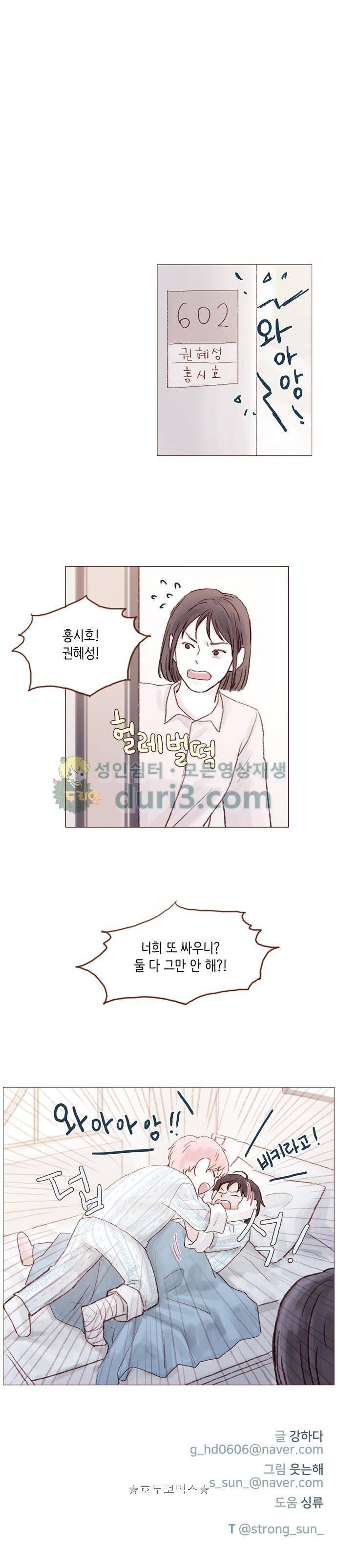 홍시는 날 좋아해! 24화 - 친해지면 좋을 텐데 12