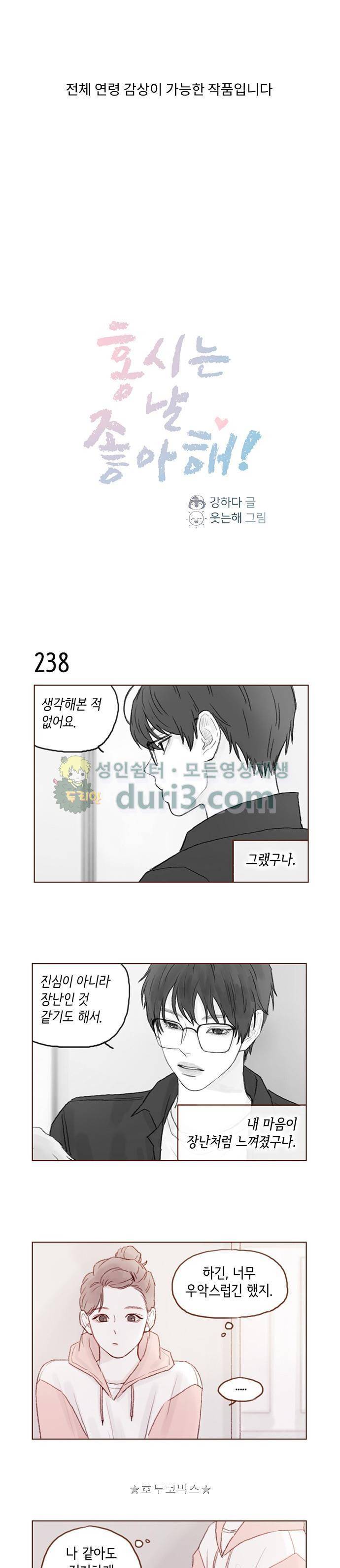 홍시는 날 좋아해! 34화 - 난 진심으로 너한테 반했어 1