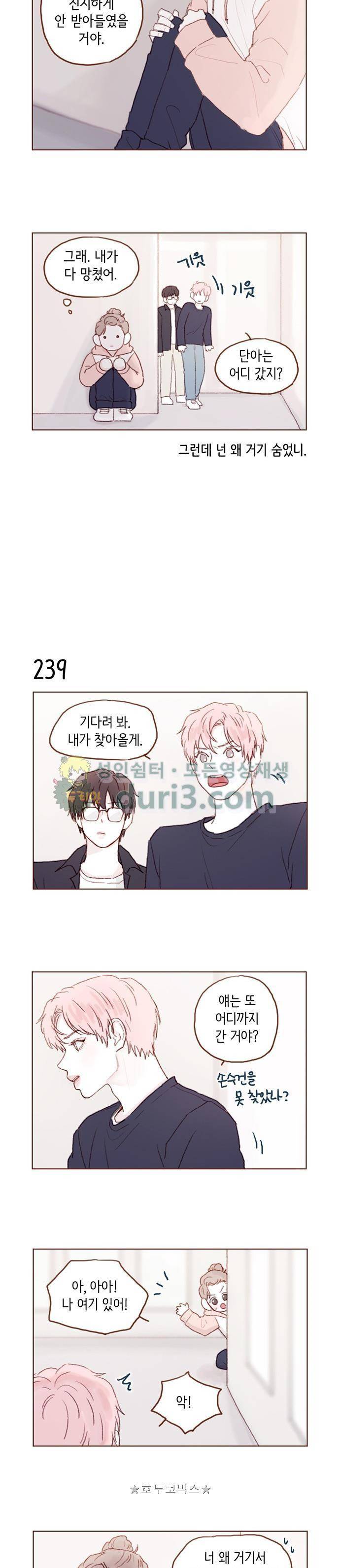 홍시는 날 좋아해! 34화 - 난 진심으로 너한테 반했어 2