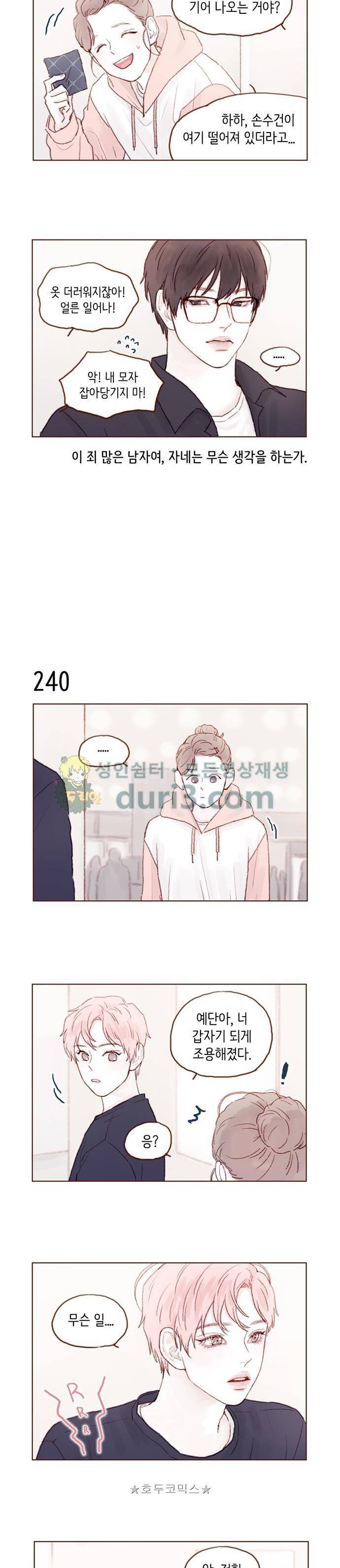 홍시는 날 좋아해! 34화 - 난 진심으로 너한테 반했어 3