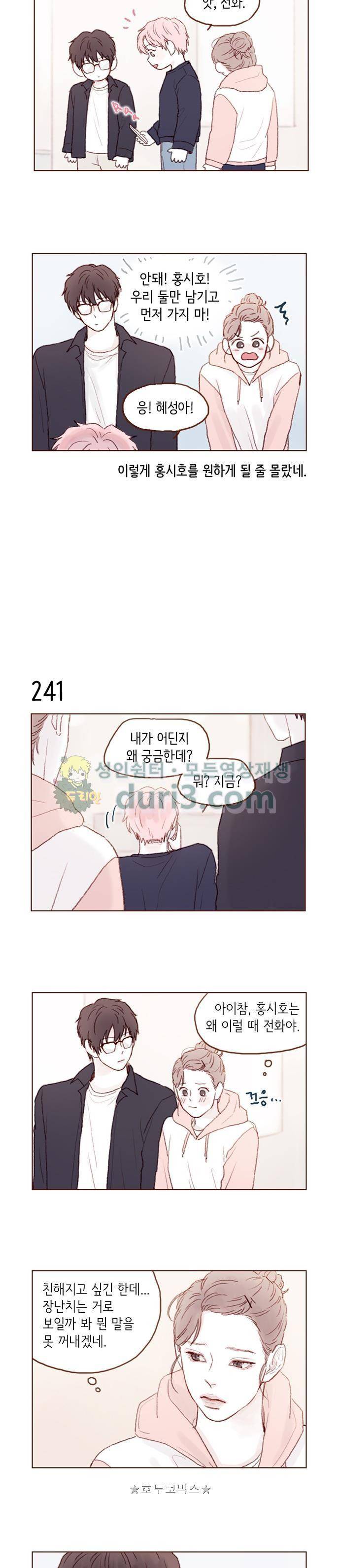 홍시는 날 좋아해! 34화 - 난 진심으로 너한테 반했어 4