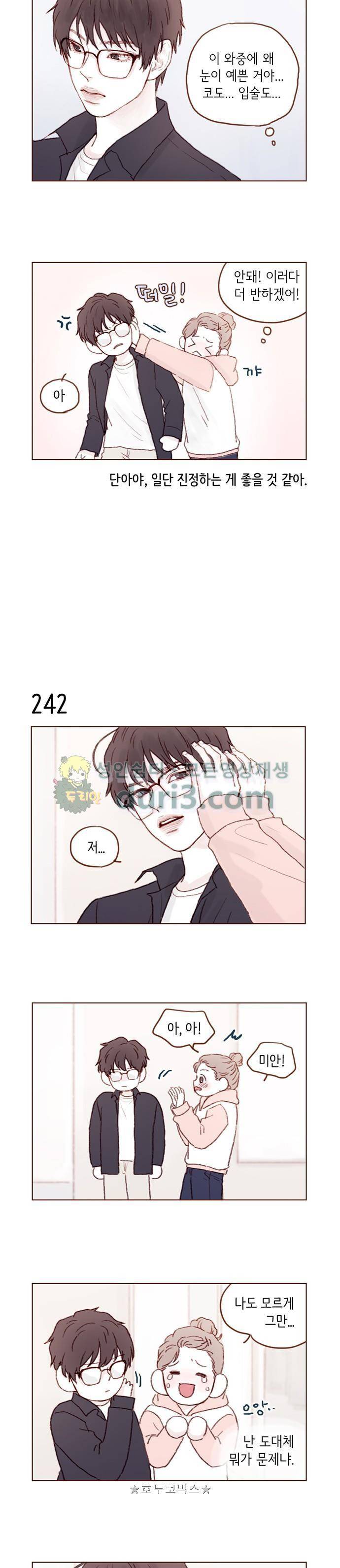 홍시는 날 좋아해! 34화 - 난 진심으로 너한테 반했어 5
