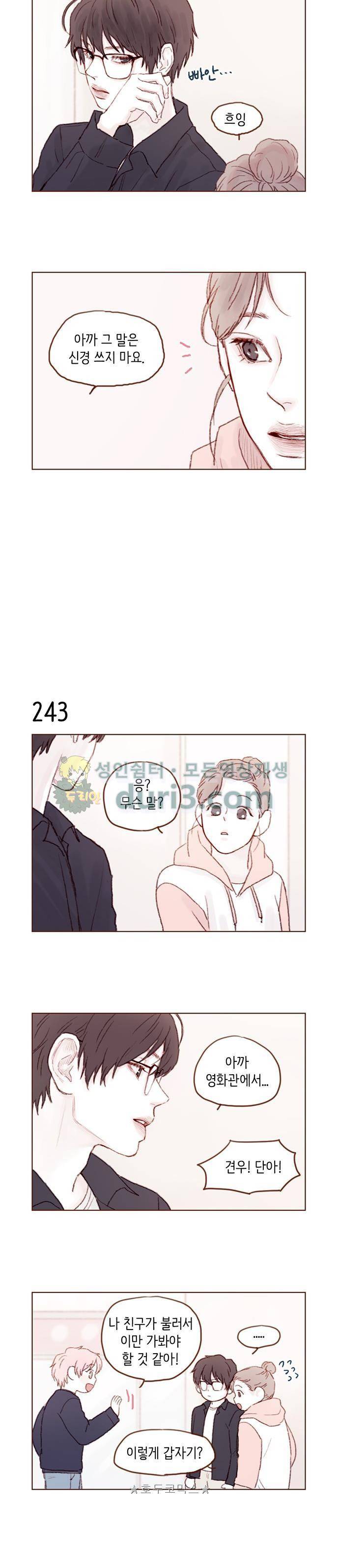 홍시는 날 좋아해! 34화 - 난 진심으로 너한테 반했어 6